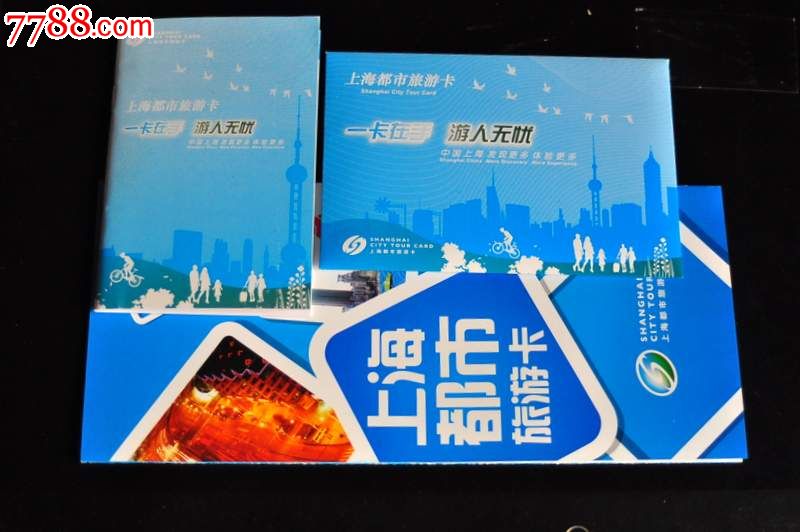 上海都市旅游卡(可充值)