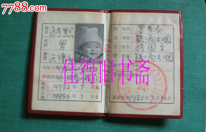 张默【张国立之子】<em>独生子女证</em>-奖状/荣誉证书