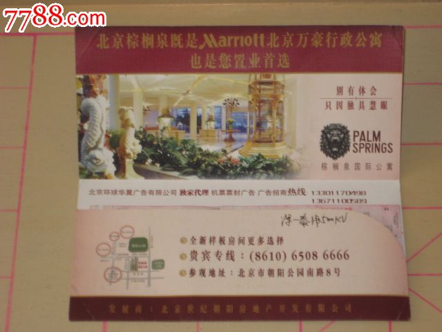 哈尔滨至济南飞机票一本