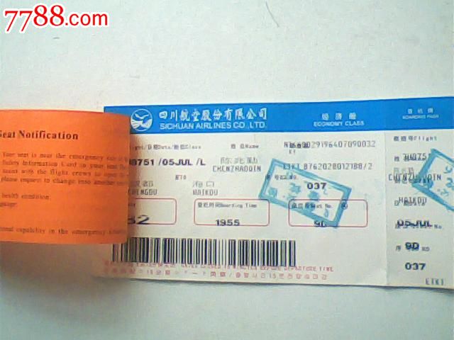 登机牌,四川航空,蓝顶边带座位牌,背面空白