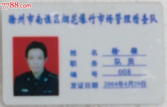 烟花炮竹市场管理稽查证