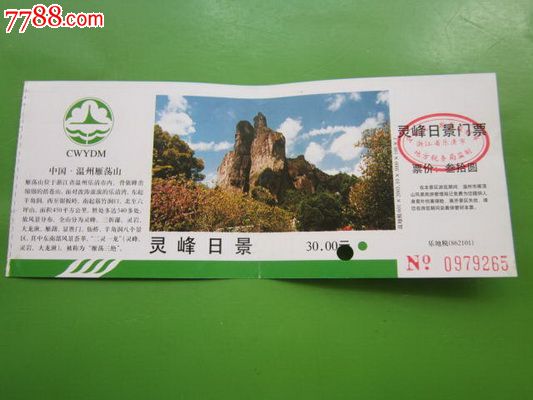 温州雁荡山灵峰日景门票_旅游景点门票_福宁