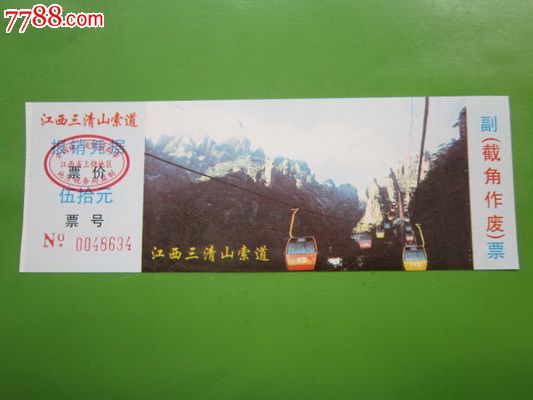 江西三清山索道票-价格:1元-se17104378-旅游景点门票