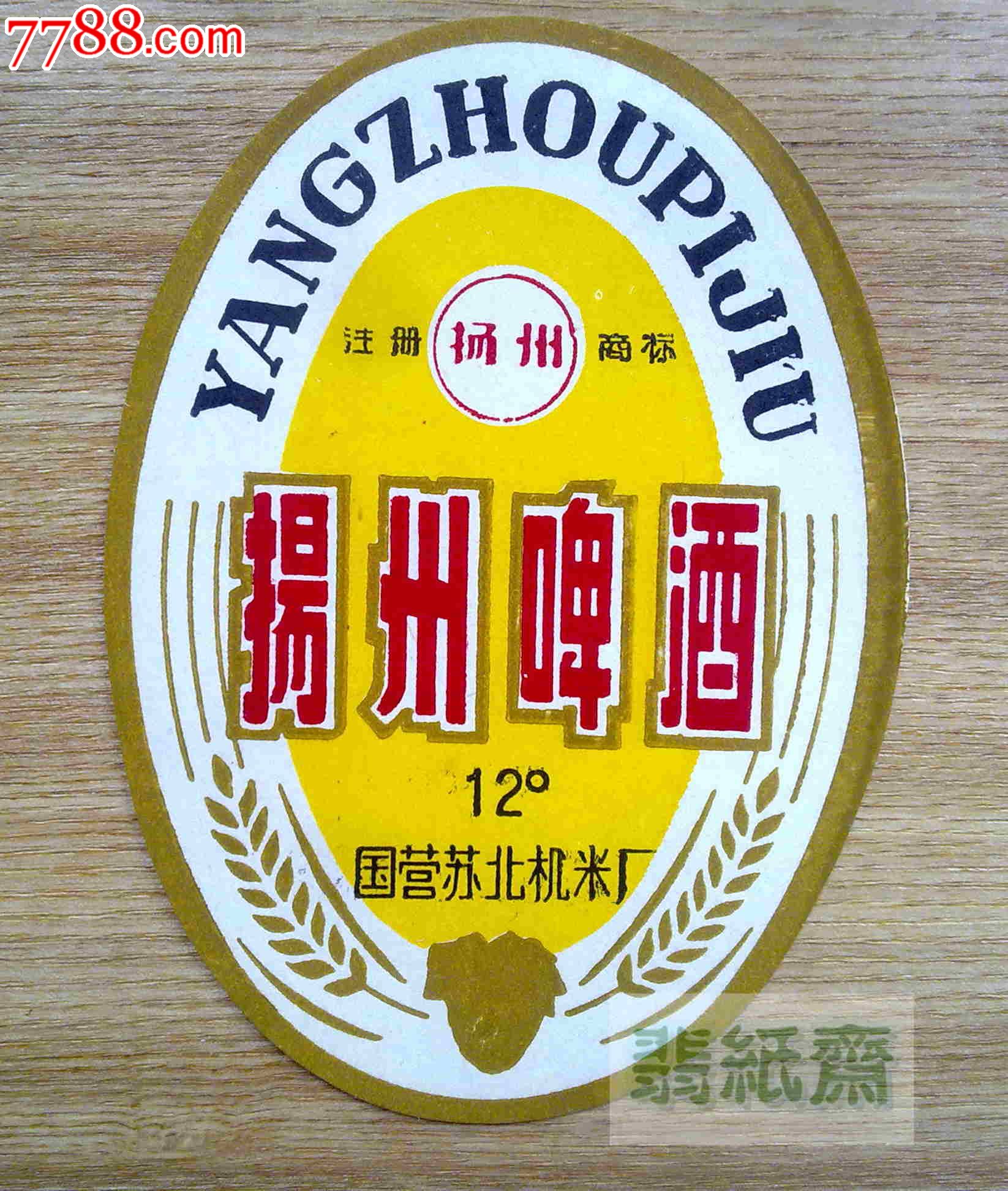 扬州啤酒_价格元_第1张_中国收藏热线