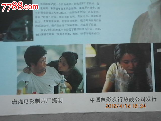 <em>欧妹</em>,<em>电影</em>海报,摄影稿印刷,故事片,<em>电影</em>海报,国