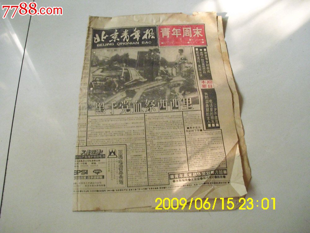 北京0年月日_北京时间年月日_ios时间戳转换年月日_获取时