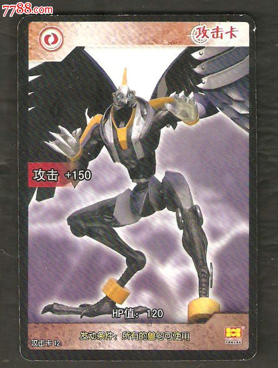 蛋神奇踪攻击卡-游戏卡\/点卡--se17112085-零售-中国收藏热线