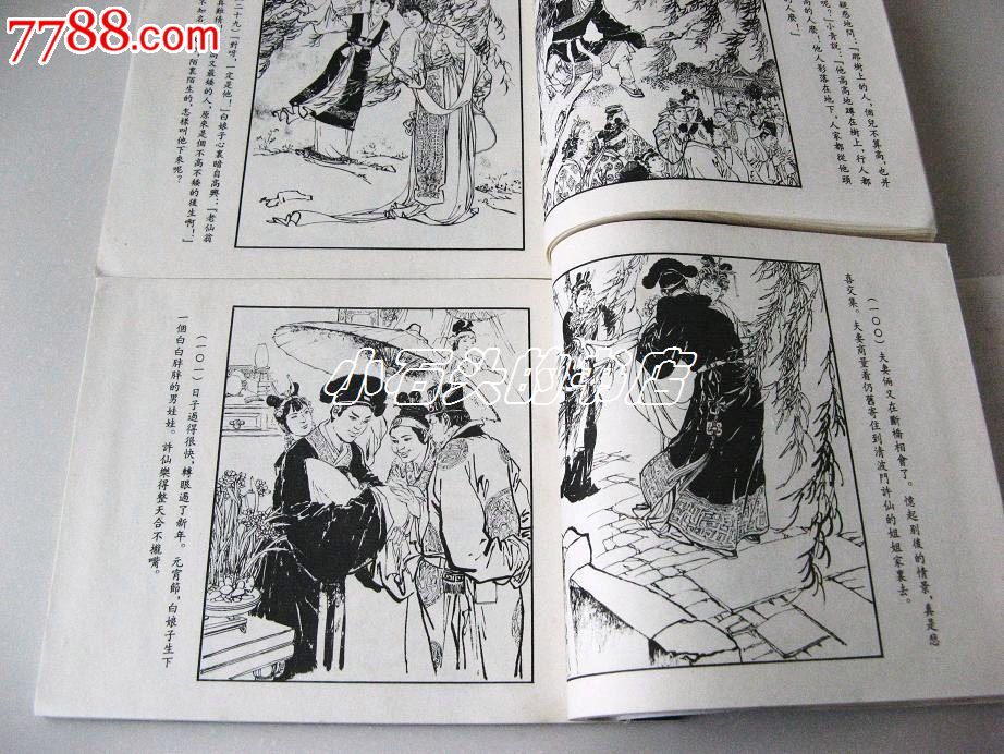 白蛇传收藏本宣纸线装(1函2卷)连环画名家名作收藏本颜梅华(绘画)