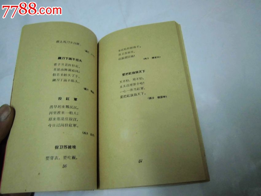 陕南红色山歌(二集)书板直