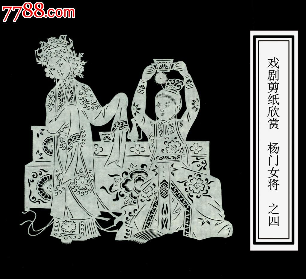 戏剧人物剪纸《<em>杨门女将</em>》一套10幅尺寸高度