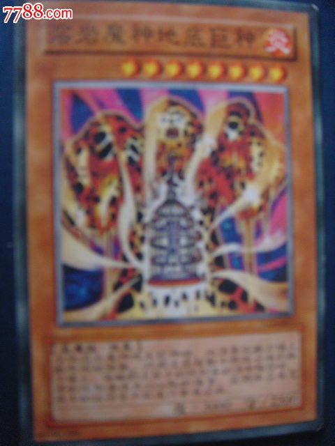 炎-熔岩魔神.焦热巨像卡,游戏卡\/点卡,战斗卡\/游