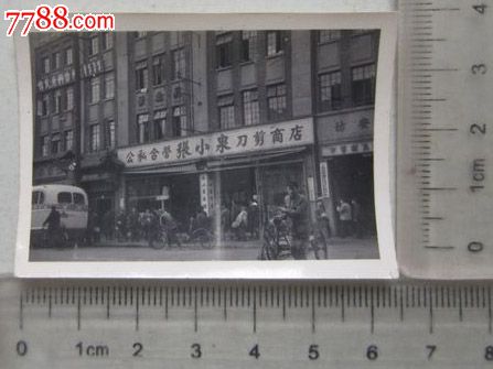 公私合营<em>张小泉</em>刀剪商店(老<em>照片</em>),老<em>照片</em>-- 风光