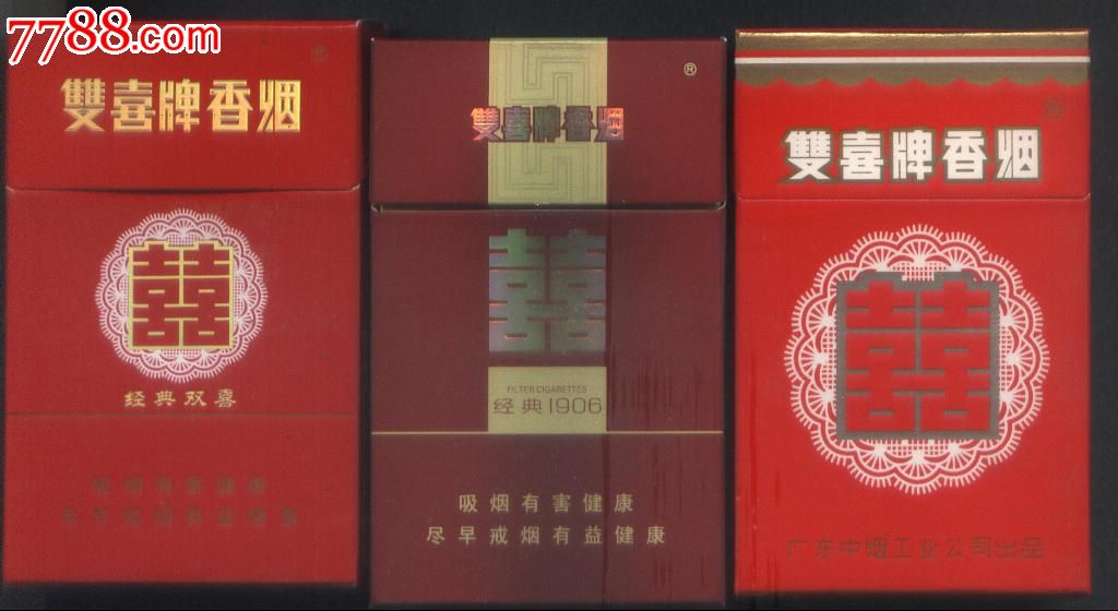 广东中烟工业公司经典1906和经典及普型硬盒
