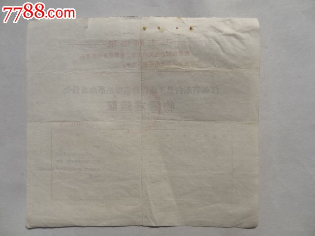 江苏省东台县工商行政管理站革命委员会物资准