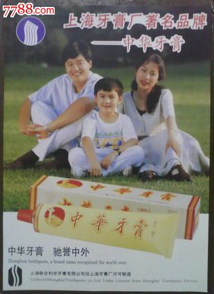 【上海中华牙膏广告】-广告牌--se17141962-零