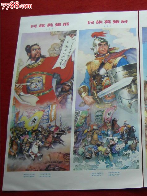 民族英雄屏---景启民作(二张2开即全开,四条屏