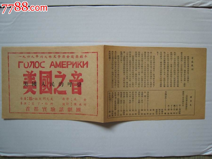 老节目单,话剧,美国之音,首都实验话剧团_七七八八票证网