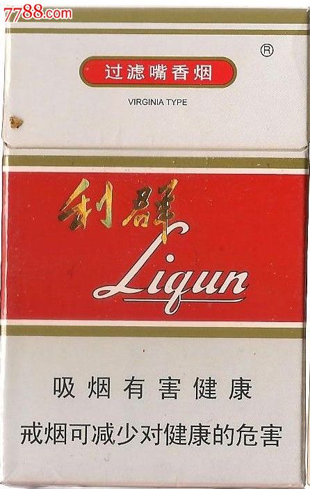 利群"老版"12版焦油11mg