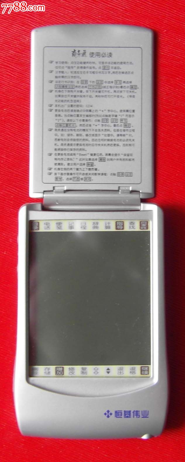 商务通-价格:25元-se17160744-其他手机-零售-7788收藏__中国收藏热线