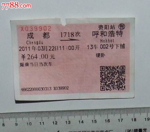 价格:2元-se17167081-火车票-零售-中国