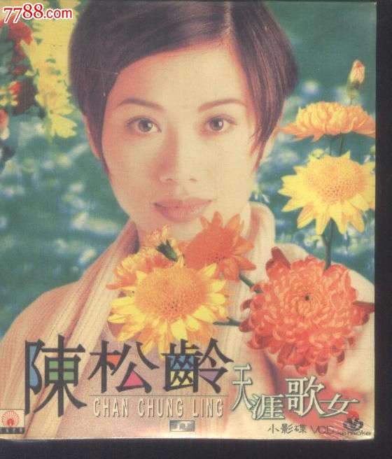 (vcd)陈松龄-天涯歌女(全新)