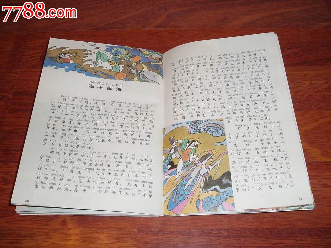 民间传说故事(绘图汉语拼音注音文库)