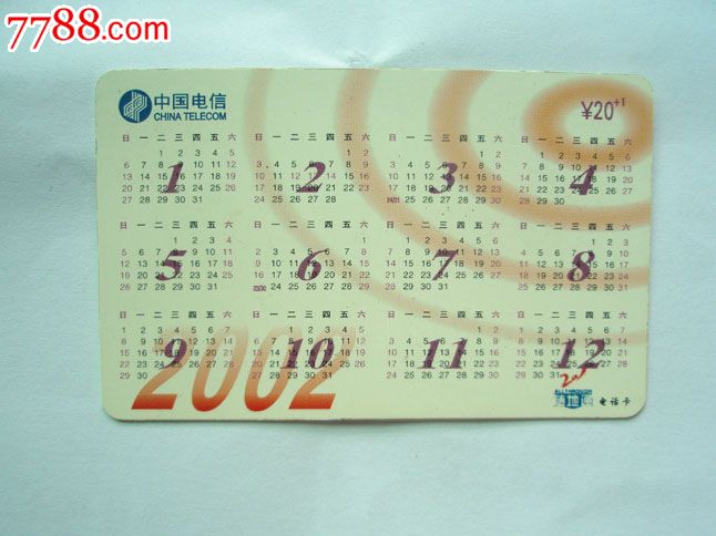 氏集藏之密码卡--金华201P卡,P3,2002年日历,