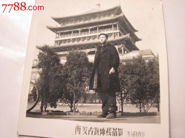 60年代青年西安钟楼留念照片
