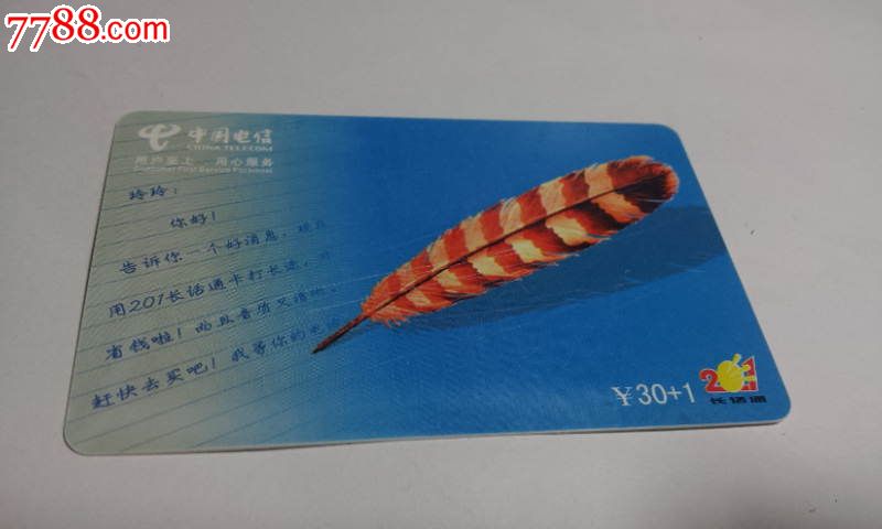 鸡毛信