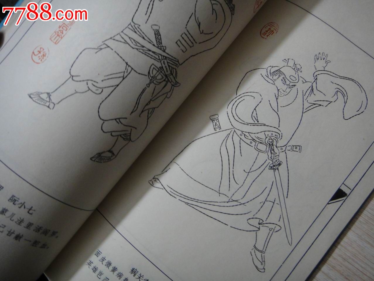 《水浒英雄谱》范曾题写书名_综合绘画类画册