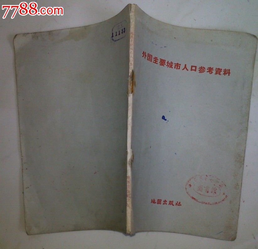外国主要城市人口参考资料-价格:15元-se1719