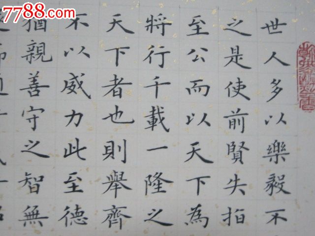 王羲之\乐毅论\