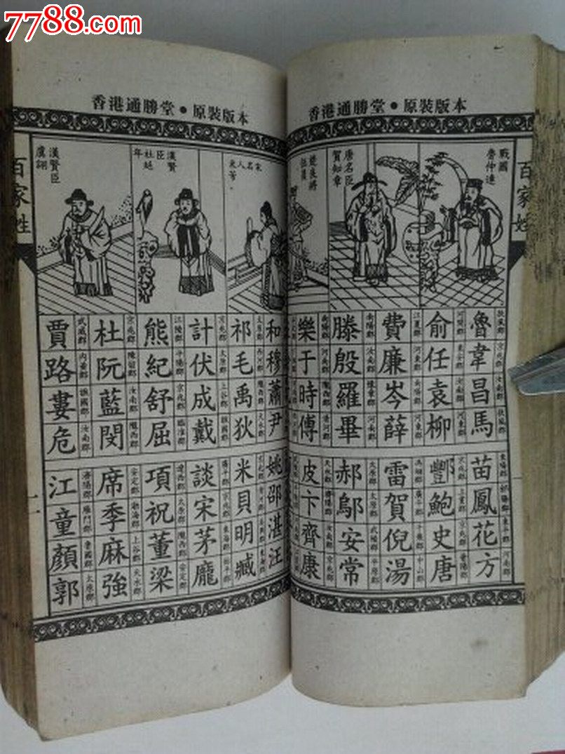 通胜择日宝典-历书--se17199744-零售