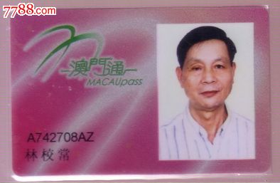 澳门交通卡-价格:60元-se17210009-公交\/交通