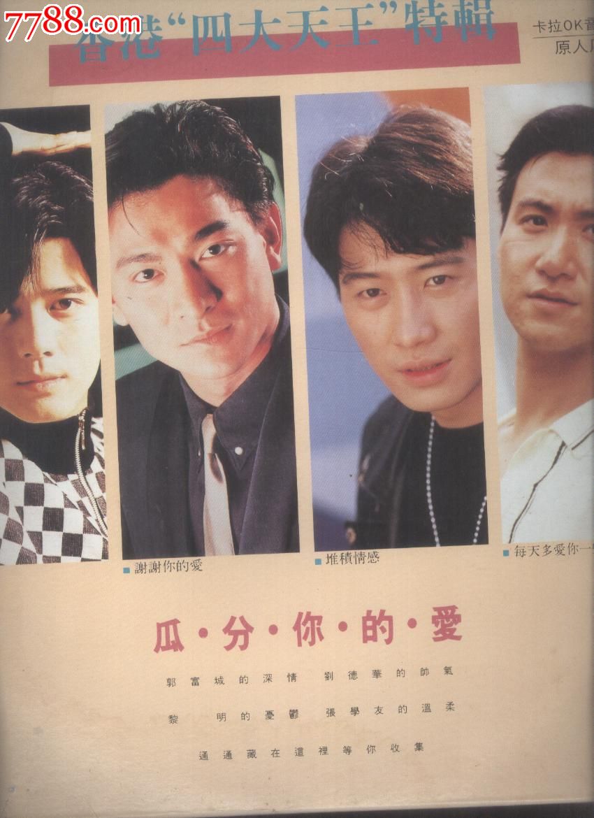 香港四大天王都有哪些让人喜欢?为什么?