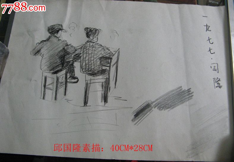 邱国隆素描画