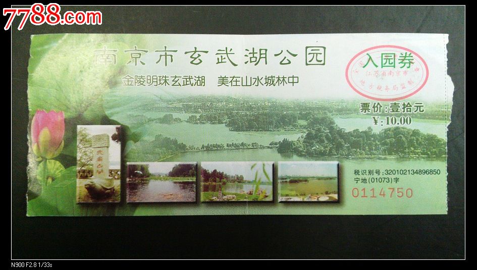 南京玄武湖公园-价格:1元-se17213053-旅游景点门票-零售-7788收藏
