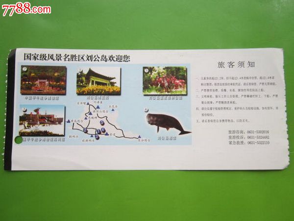 广东威海刘公岛游览券(含船票138元)_旅游景点