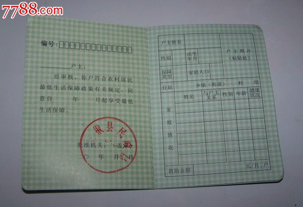 中国农村居民最低生活保障标准研究