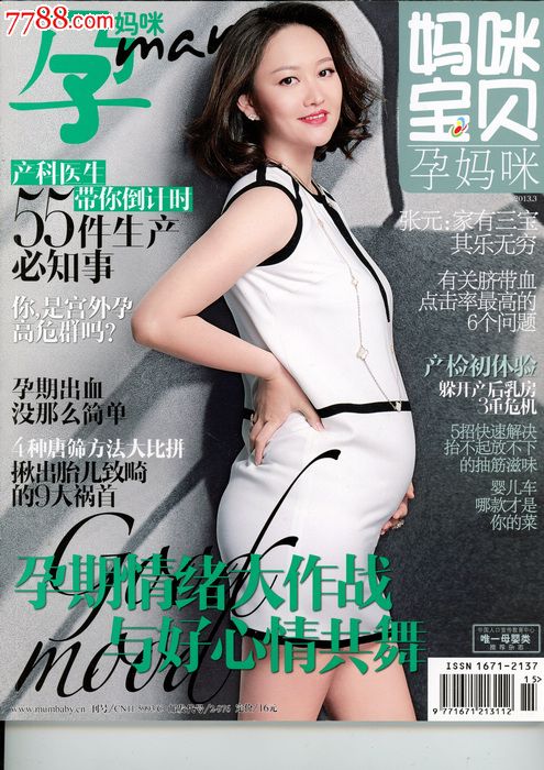 2013年3月妈咪宝贝孕妈咪