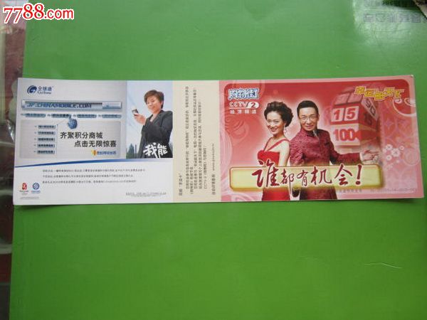 全球通宣传广告(参加幸运邮天下购物街)_展会