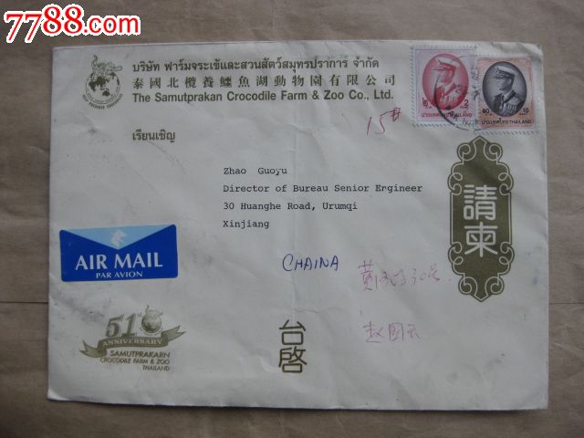 泰国航空乌鲁木齐3种文字实寄封,信封\/实寄封,贴票封,九十年代(20世纪),普通封,外国票封,实寄封,贴其他邮票,其他邮戳,海外,se17221791,零售,七七八八信封收藏