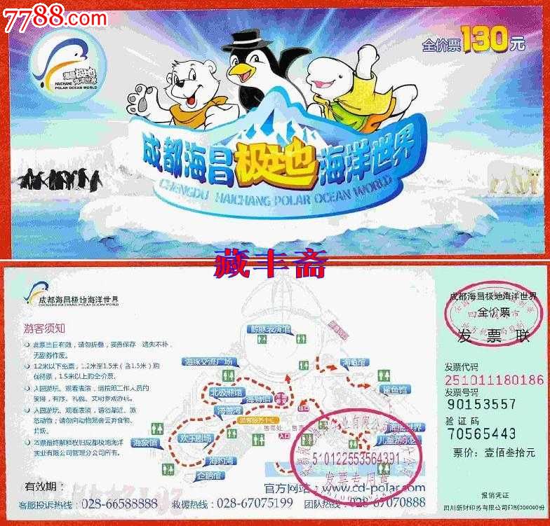 成都极地海洋世界门票_成都极地海洋世界门票价格