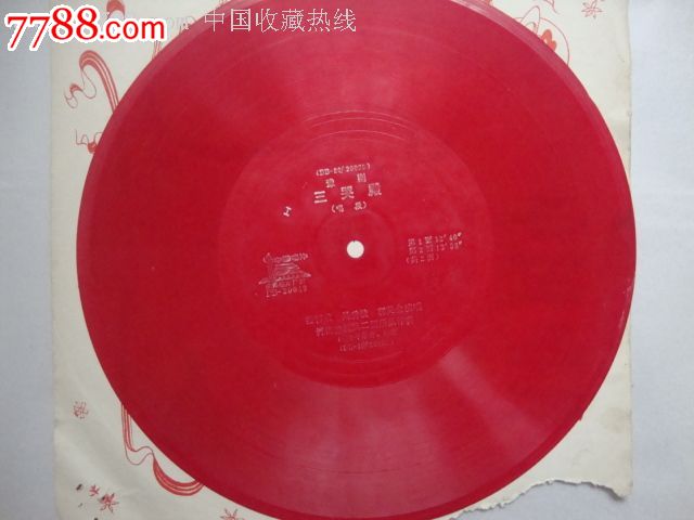 豫剧-三哭殿-唐喜成,老唱片\/胶片,薄膜细纹唱片