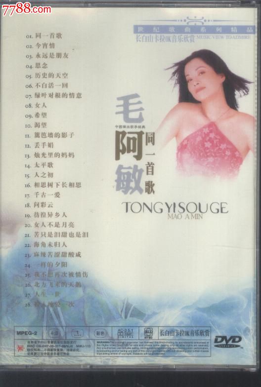 (dvd)毛阿敏-同一首歌(1碟)