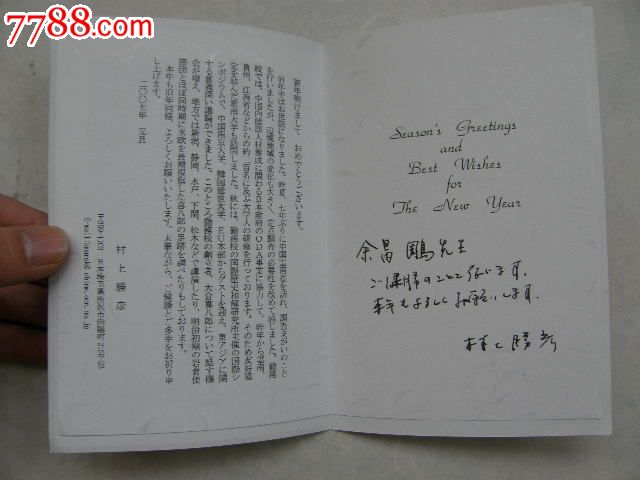 日本贺卡1张_价格元_第2张_7788收藏__中国收藏热线