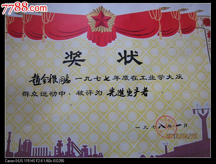 工业学大庆中先进生产者四开大奖状_价格元【红色纸品行】_第2张_中国
