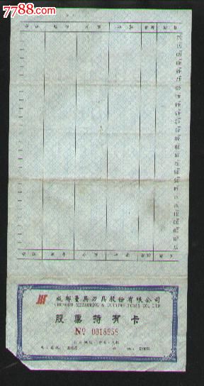 成都量具刃具股份公司股票持有卡-价格:10元-s