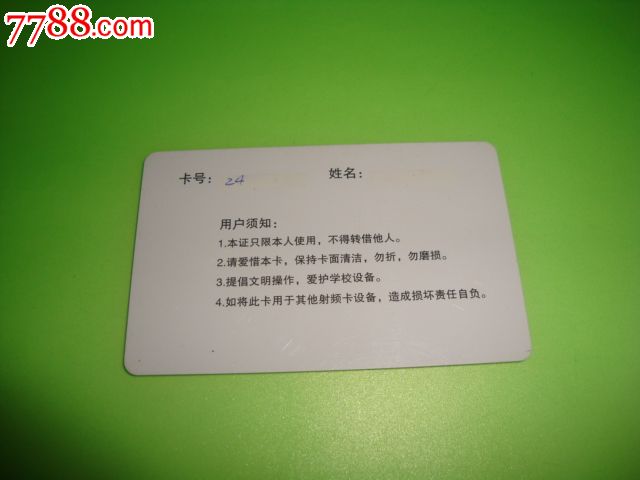 东北大学秦皇岛分校【上机卡】_校园卡_吉祥