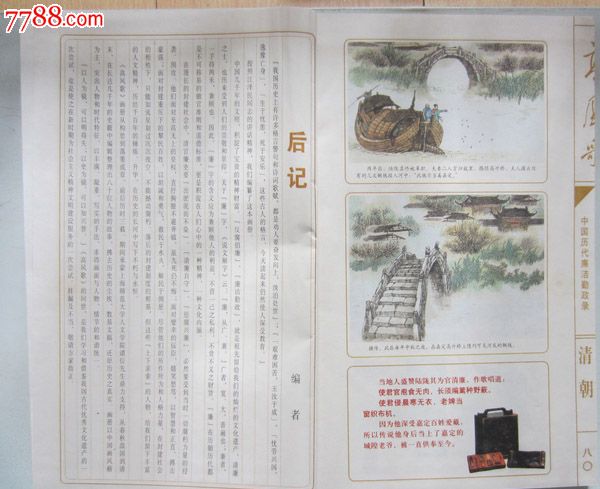 《高风歌》中国历代廉洁勤政录上下册-价格:1